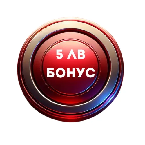 Бонус 5 Лева